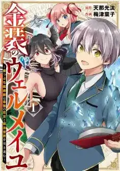 Kinsou no Vermeil Saison 1