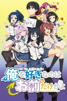 Oresuki Saison 1