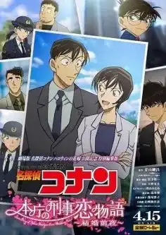 Detective Conan Honchou no Keiji Koi Monogatari Kekkon Zenya 2022